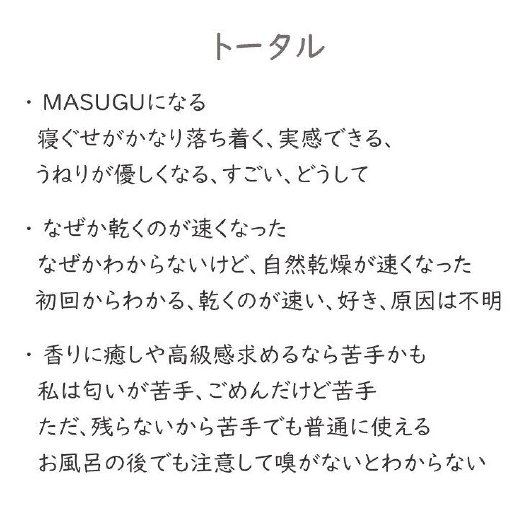 MASUGU シャンプー/トリートメント/STYLEE/市販シャンプーを使ったクチコミ(4枚目)