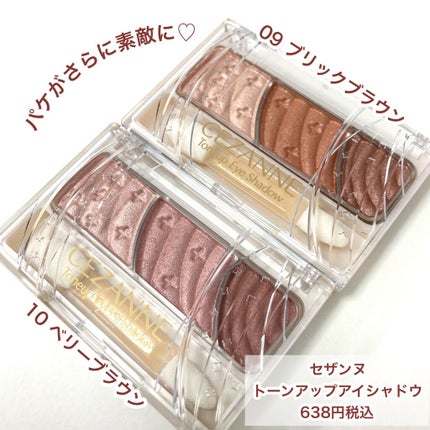 トーンアップアイシャドウ/CEZANNE/アイシャドウパレットを使ったクチコミ(2枚目)