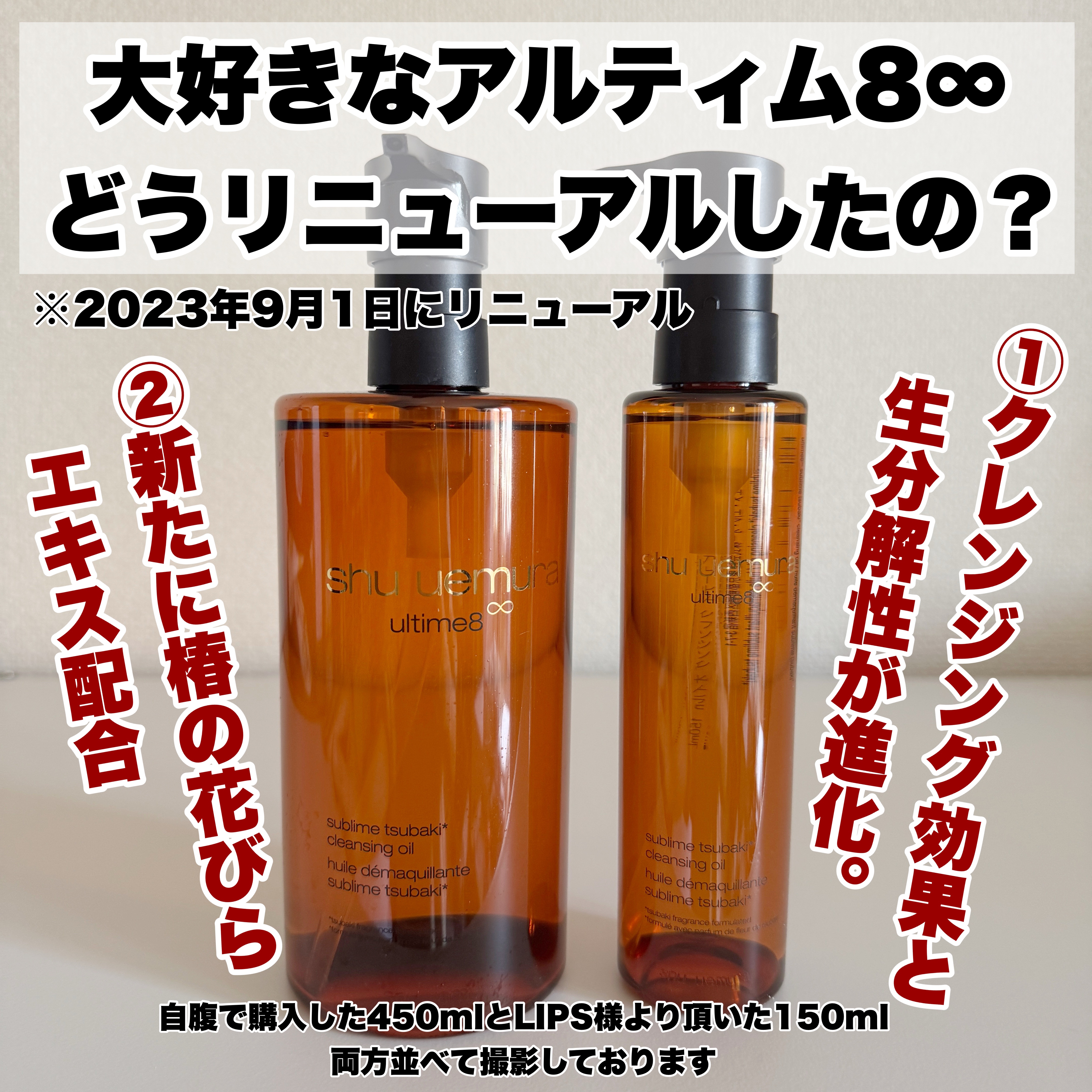 アルティム8∞ スブリム ビューティ クレンジング オイルｎ/shu uemura/オイルクレンジングを使ったクチコミ（2枚目）