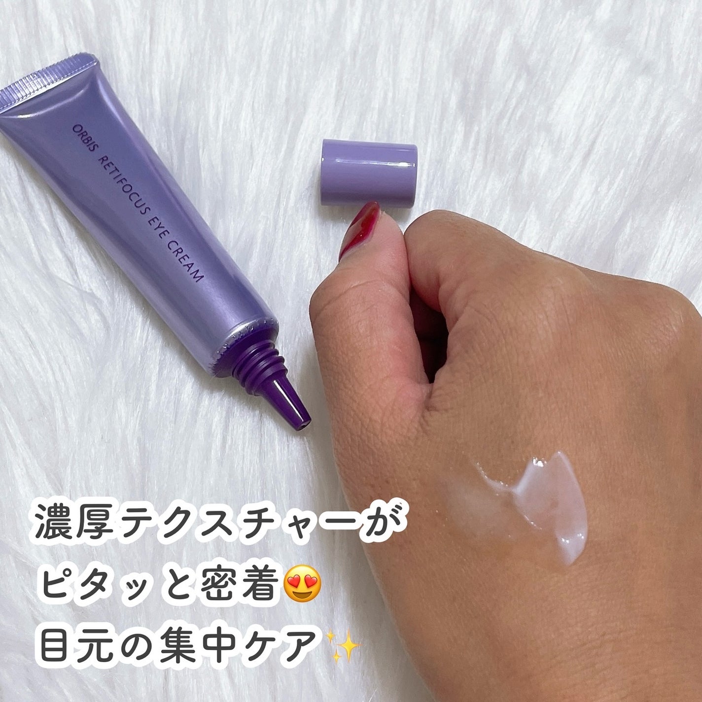 オルビス レチフォーカス アイクリーム/オルビス/アイケア・アイクリームを使ったクチコミ(3枚目)