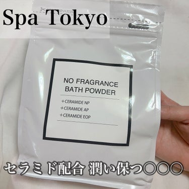 NO FRAGRANCE BATH POWDER/Spa Tokyo/入浴剤を使ったクチコミ（1枚目）