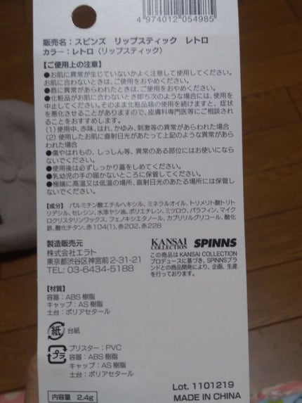 WHY NOT SPINNS リップスティック/DAISO/口紅を使ったクチコミ(3枚目)