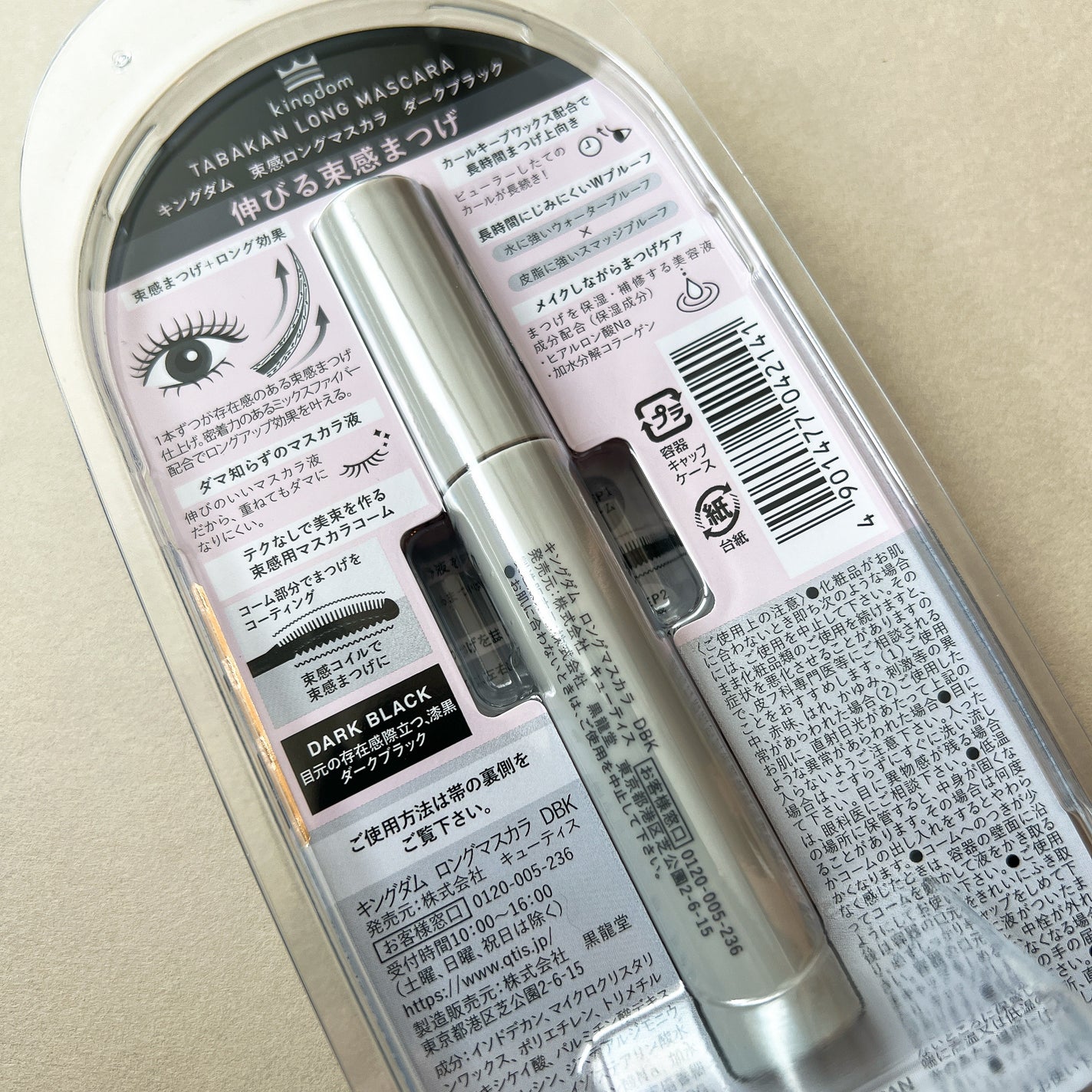 キングダム 束感ロングマスカラ/キングダム/マスカラを使ったクチコミ(3枚目)