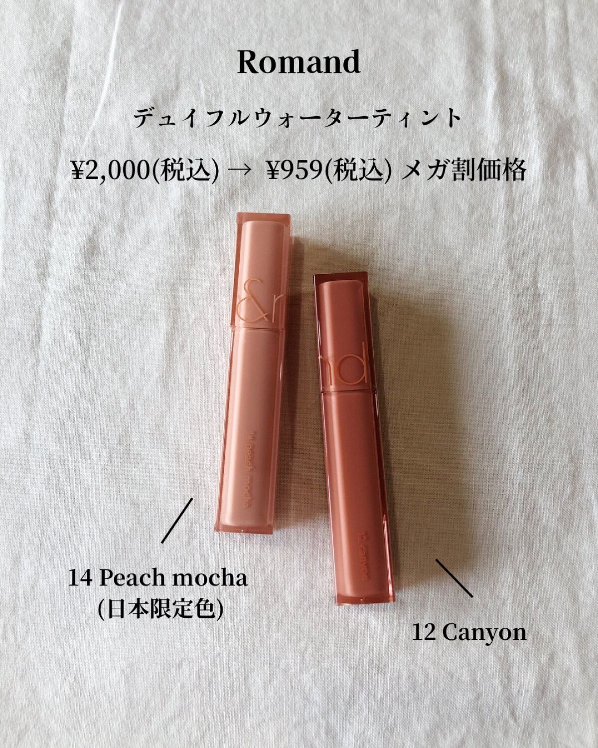 デュイフルウォーターティント/rom&nd/リップティントを使ったクチコミ(4枚目)