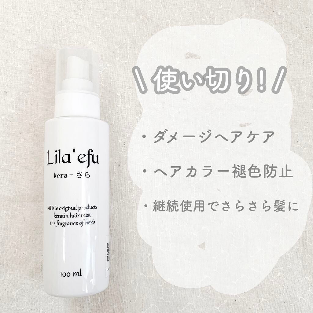 ケラさら/Lila efu/ヘアミストを使ったクチコミ(1枚目)