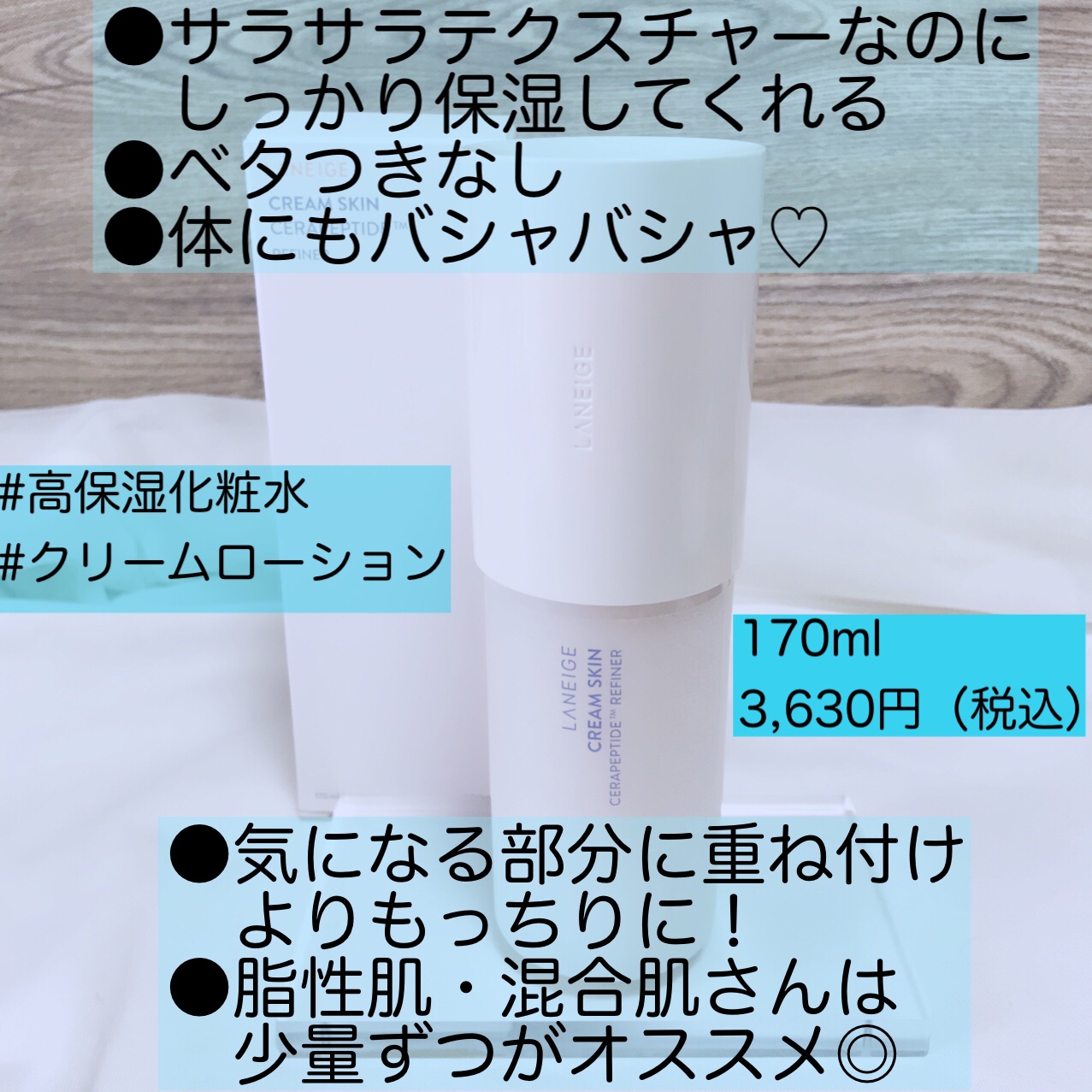 クリームスキン ローション/LANEIGE/化粧水を使ったクチコミ（2枚目）