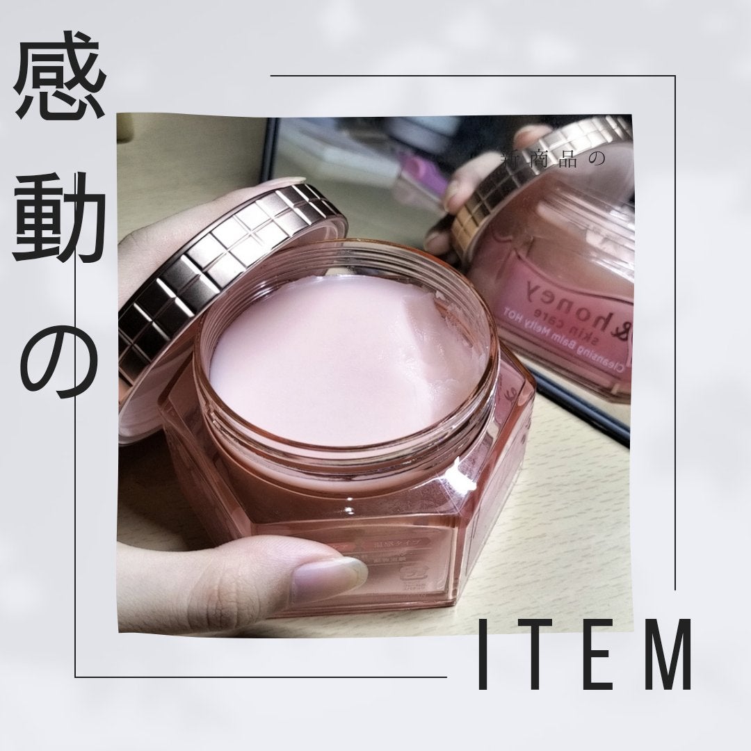 &honey クレンジングバーム メルティ ホット/&honey/クレンジングバームを使ったクチコミ(1枚目)