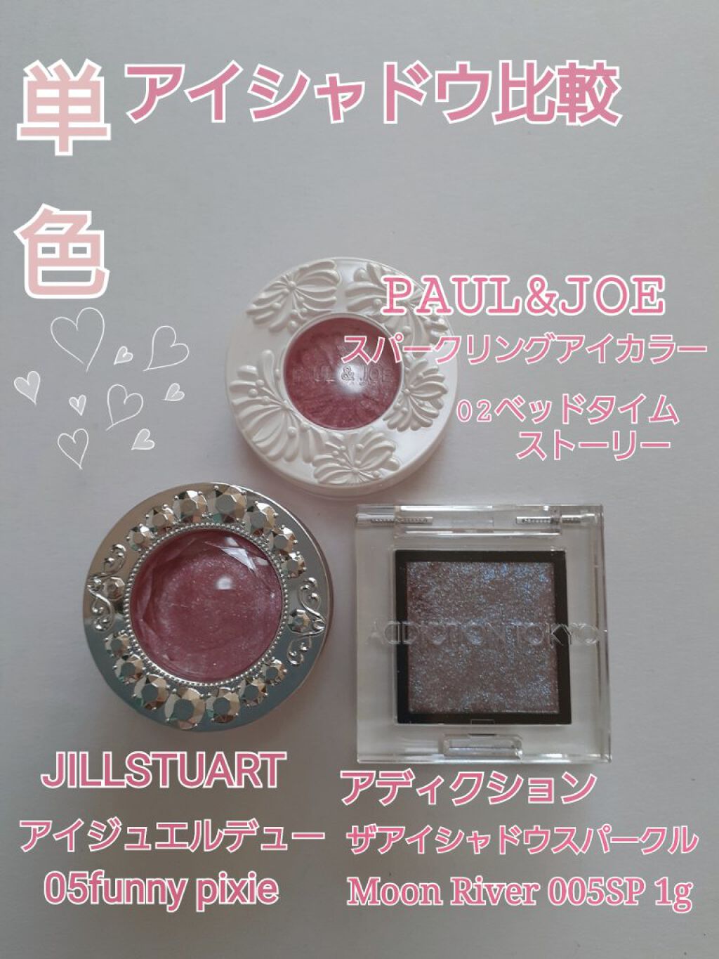 はなまり on LIPS 「こんばんは🌟単色のアイシャドウ価格も近しいこちらの3点を比べて..」(1枚目)