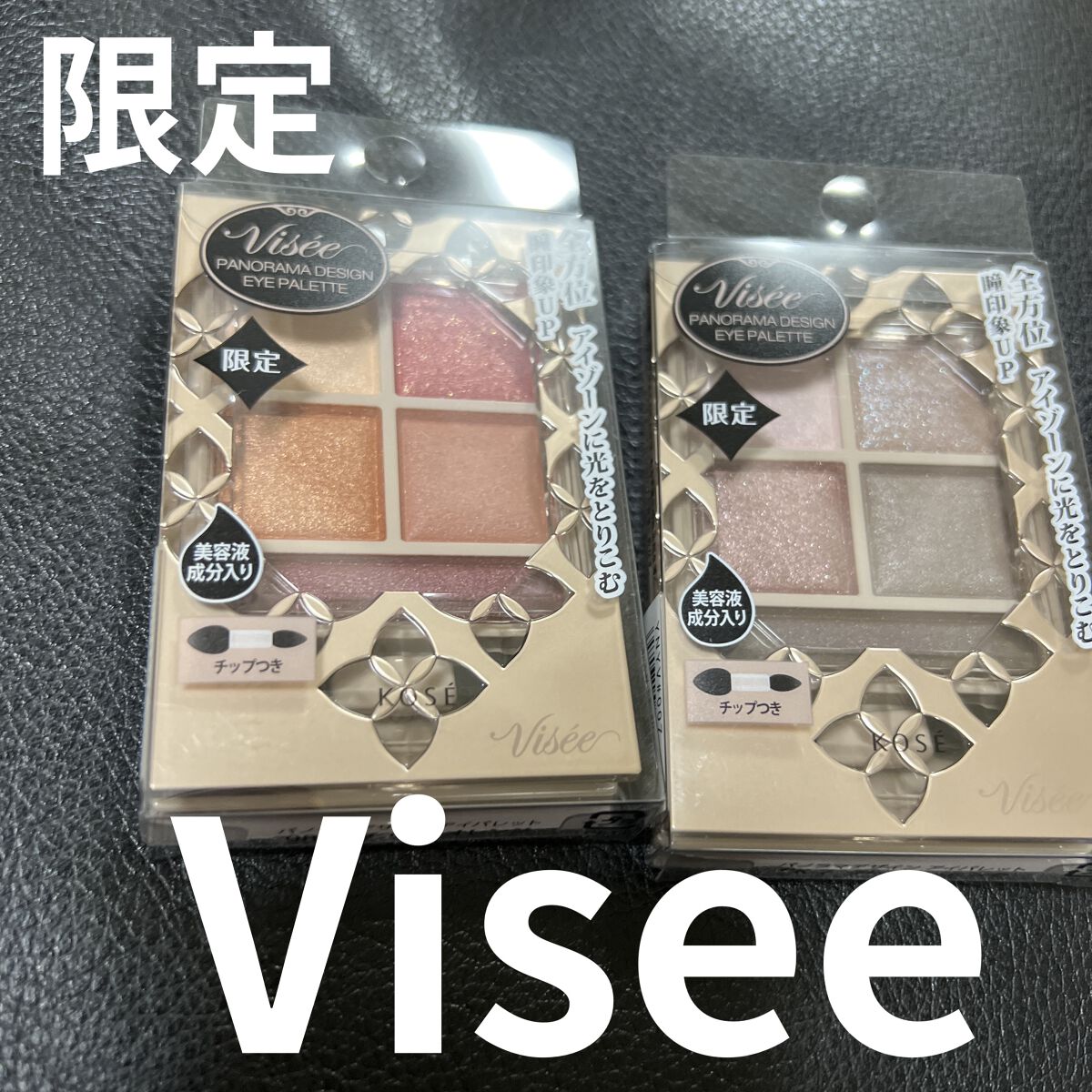 パノラマデザイン アイパレット/Visée/アイシャドウパレットを使ったクチコミ（1枚目）