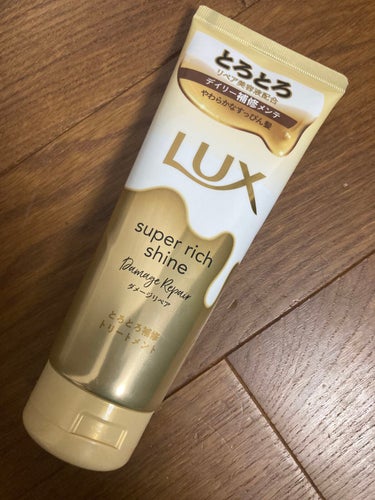 こんにちはRinoです！



今回はLUXさんから
スーパーリッチシャイン ダメージリペア リッチ補修トリートメント180gを
紹介したいと思います！





今回11回目の提供です！




あり