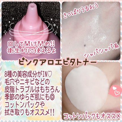 ピンクアロエビタトナー/APRILSKIN/化粧水を使ったクチコミ(2枚目)