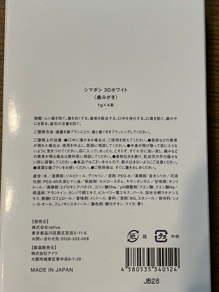 3Dホワイト/shimaboshi/歯磨き粉を使ったクチコミ(4枚目)