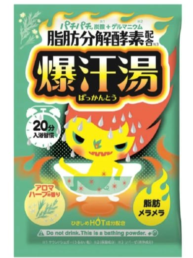 アロマハーブの香り/爆汗湯/生薬系入浴剤を使ったクチコミ（1枚目）