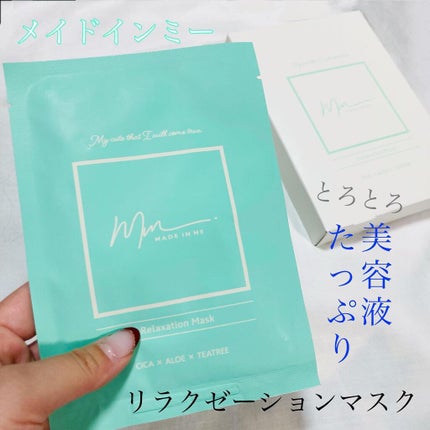リラクゼーションマスク/MADE IN ME/シートマスク・パックを使ったクチコミ(1枚目)