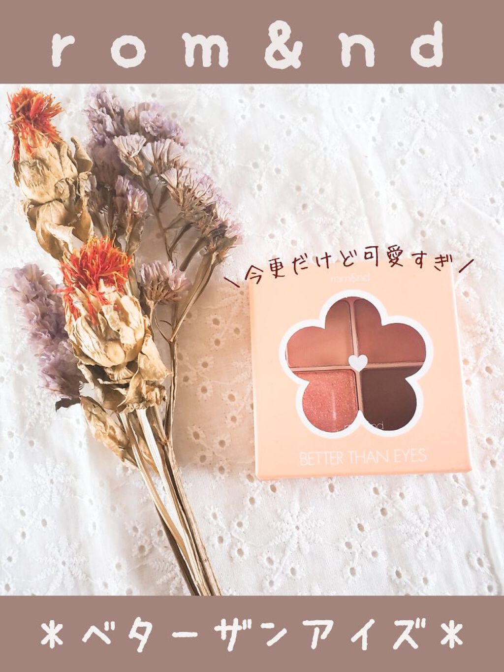 
＼今更だけど可愛すぎる／
早く買っておけば良かった😭✨
大人気アイシャドウのご紹介です！



△□◇○◇□△□◇○◇□△


#rom&nd
ベターザンアイズ

01 ドライマンゴーチューリップ


△□◇○◇□△□◇○◇□△



