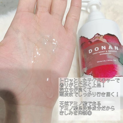 ハイモイスト&スムースシャンプー/トリートメント/DONAN/市販シャンプーを使ったクチコミ(2枚目)