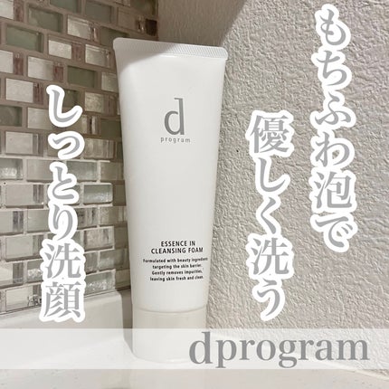 エッセンスイン クレンジングフォーム/d プログラム/洗顔フォームを使ったクチコミ(1枚目)