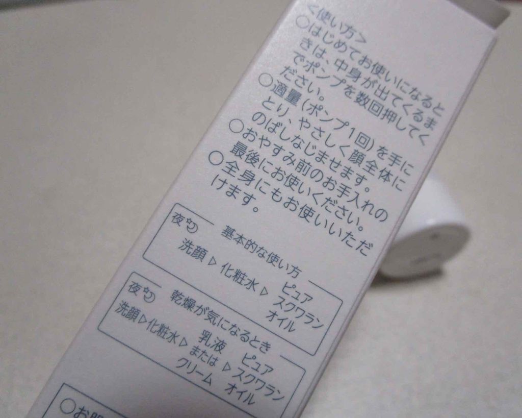 ピュア スクワラン オイル/ちふれ/フェイスオイルを使ったクチコミ(3枚目)