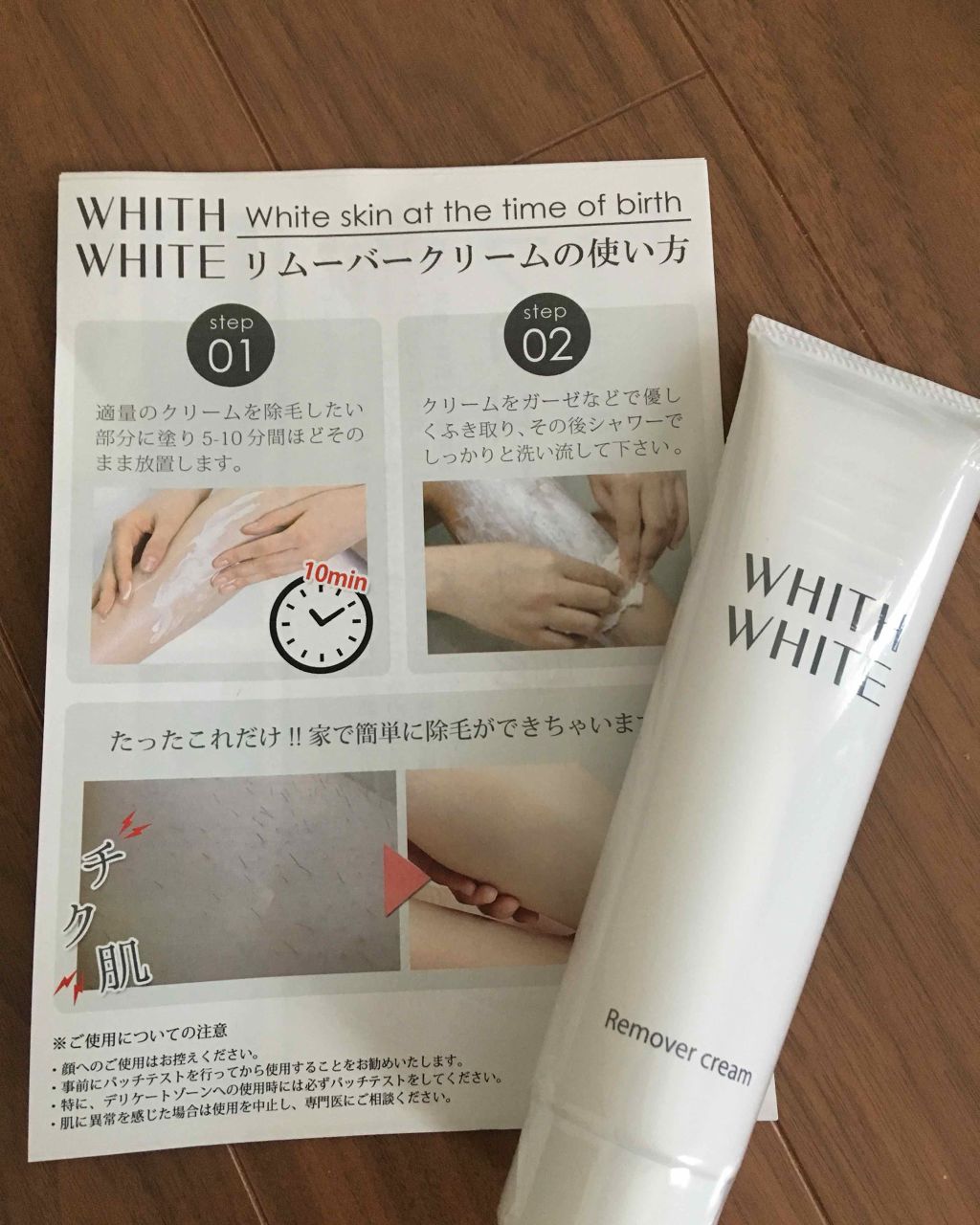 除毛クリーム/WHITH WHITE/除毛クリームを使ったクチコミ（1枚目）