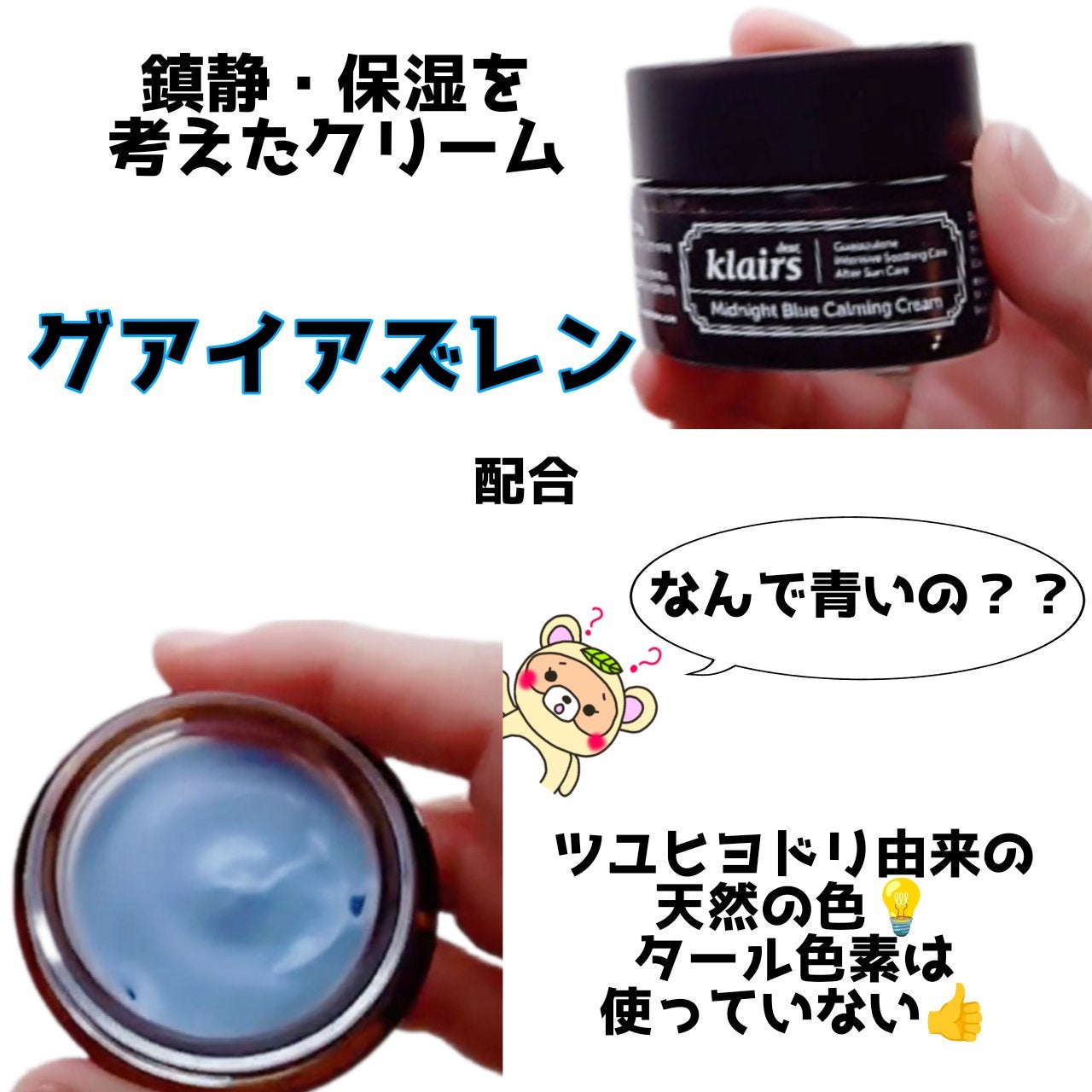 ミッドナイトブルーカーミングクリーム/Klairs/フェイスクリームを使ったクチコミ(2枚目)