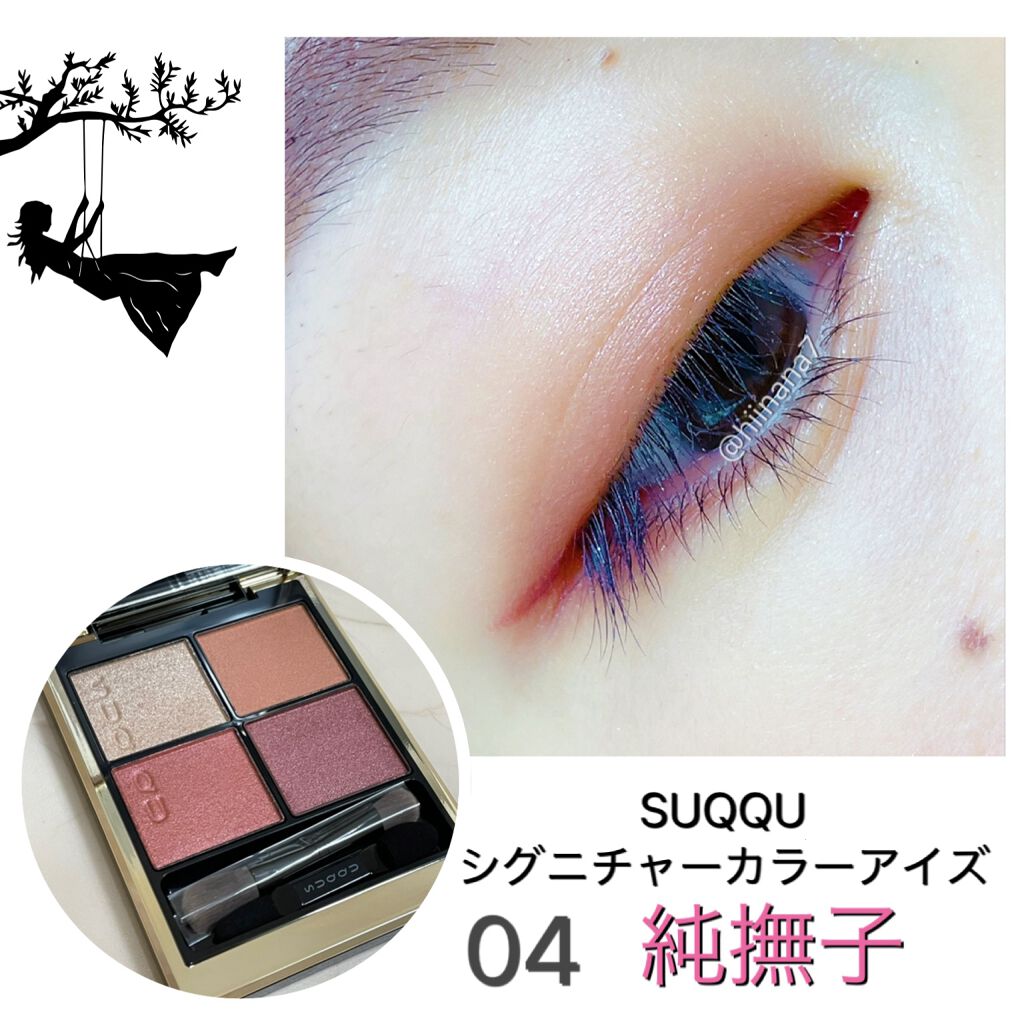 シグニチャー カラー アイズ/SUQQU/アイシャドウパレットを使ったクチコミ(1枚目)