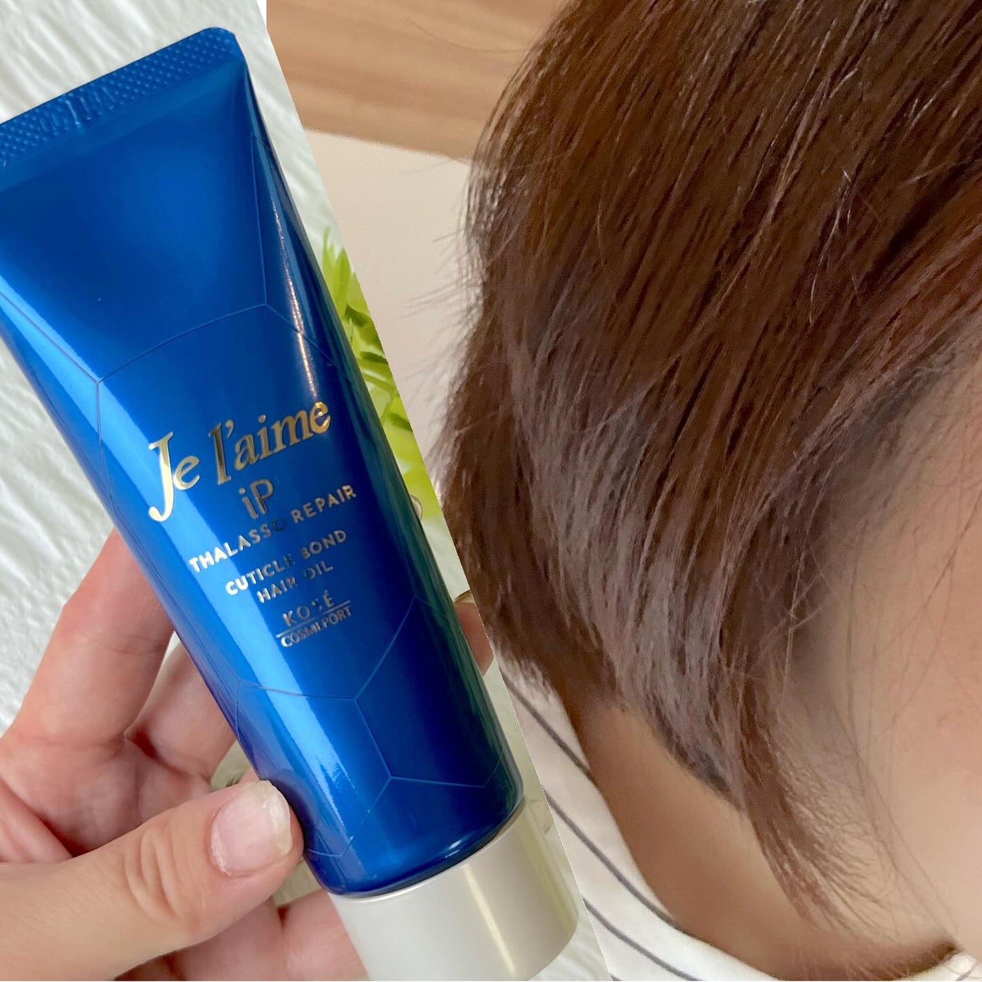 ジュレーム iP タラソリペア キューティクルボンド ヘアオイル/Je l'aime/ヘアオイルを使ったクチコミ(4枚目)