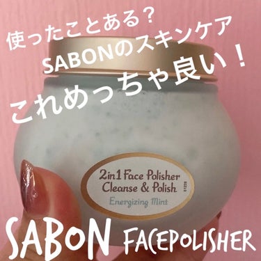 フェイスポリッシャー リフレッシング（ミント）/SABON/スクラブ・ゴマージュを使ったクチコミ（1枚目）