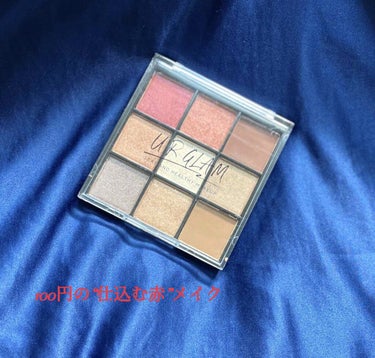 100円で作る“仕込む赤”メイク

今回は大人気でなかなか手に入らないUR   GLAMのBLOOMING EYE COLOR PALETTE 02をレビュー！

ずーーーーーっと！探してましたこの色！