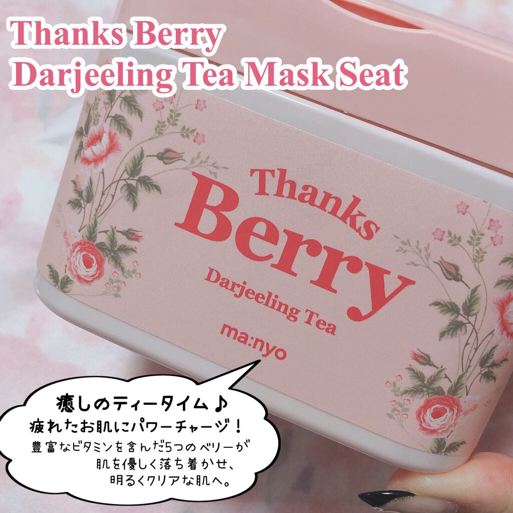 時空の歪み🌓韓国コスメ/イエベ秋 on LIPS 「ma:nyo[ThanksBerryDarjeelingTea..」(2枚目)