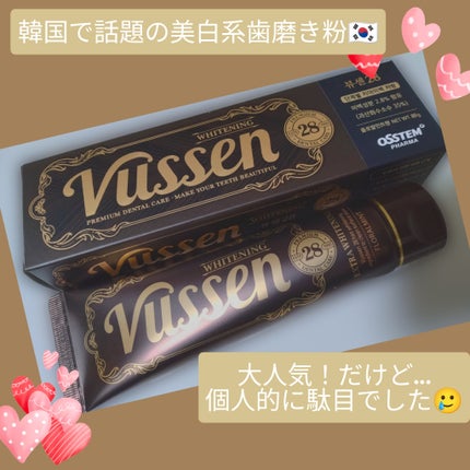 ビュッセン 歯磨き粉 28 /VUSSEN/歯磨き粉を使ったクチコミ(1枚目)