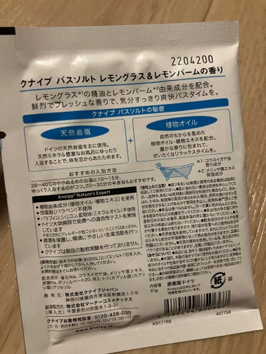 クナイプ バスソルト レモングラス&レモンバームの香り  40g/クナイプ/入浴剤を使ったクチコミ（2枚目）