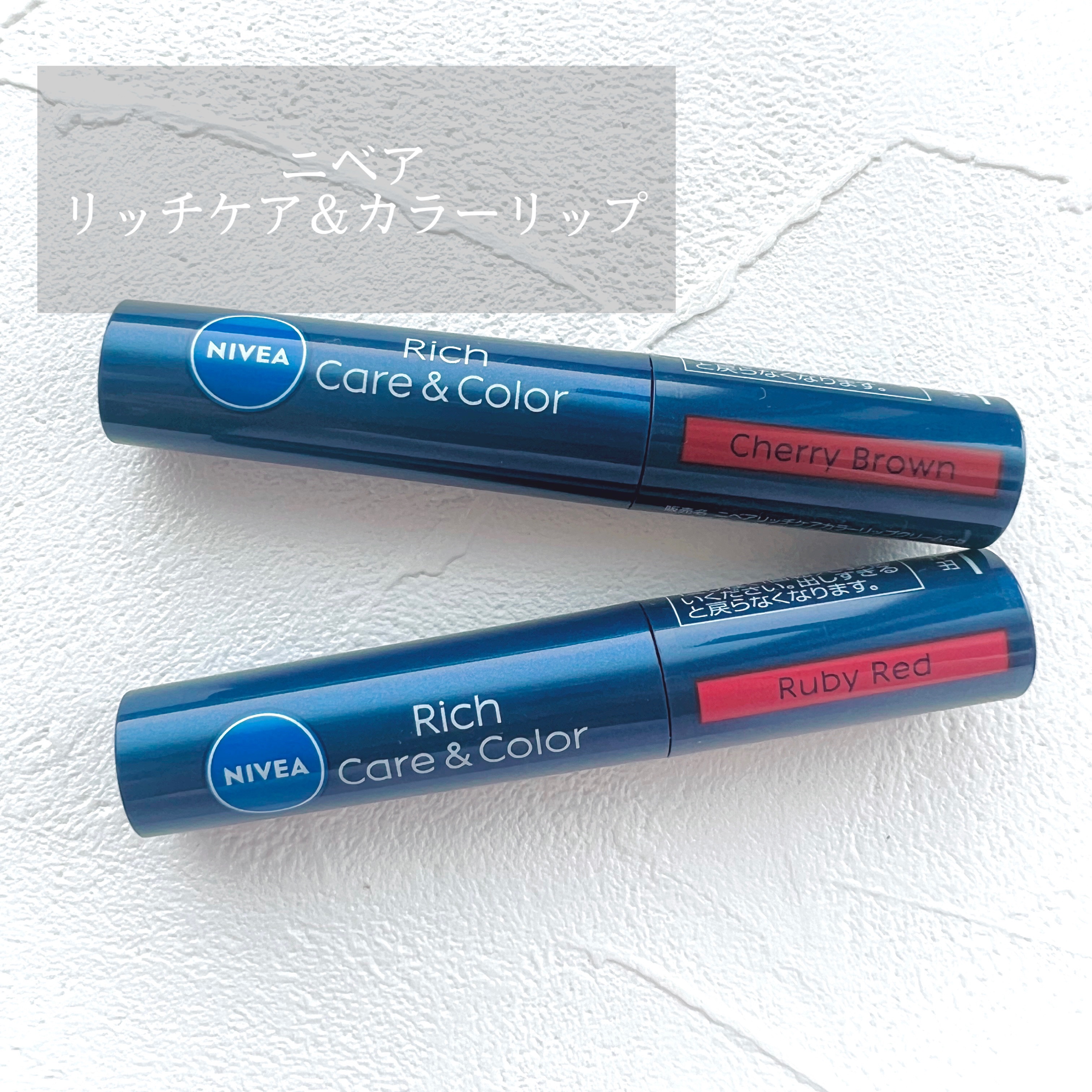 ニベア リッチケア＆カラーリップ/ニベア/リップクリームを使ったクチコミ（1枚目）