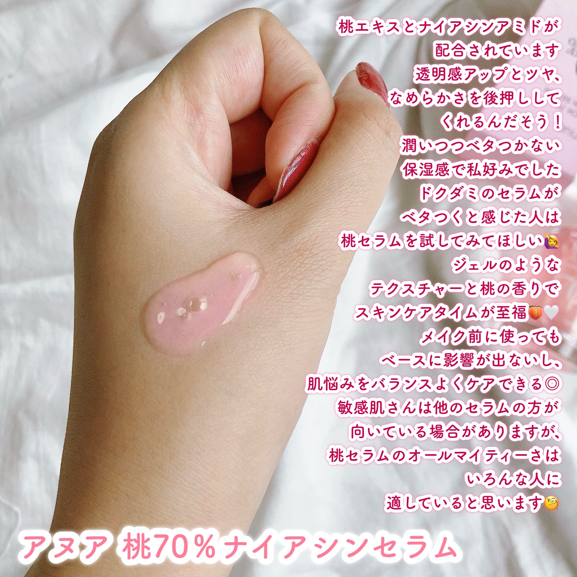 桃70%ナイアシンセラム/Anua/美容液を使ったクチコミ（2枚目）
