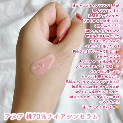 桃70%ナイアシンセラム/Anua/美容液を使ったクチコミ(2枚目)