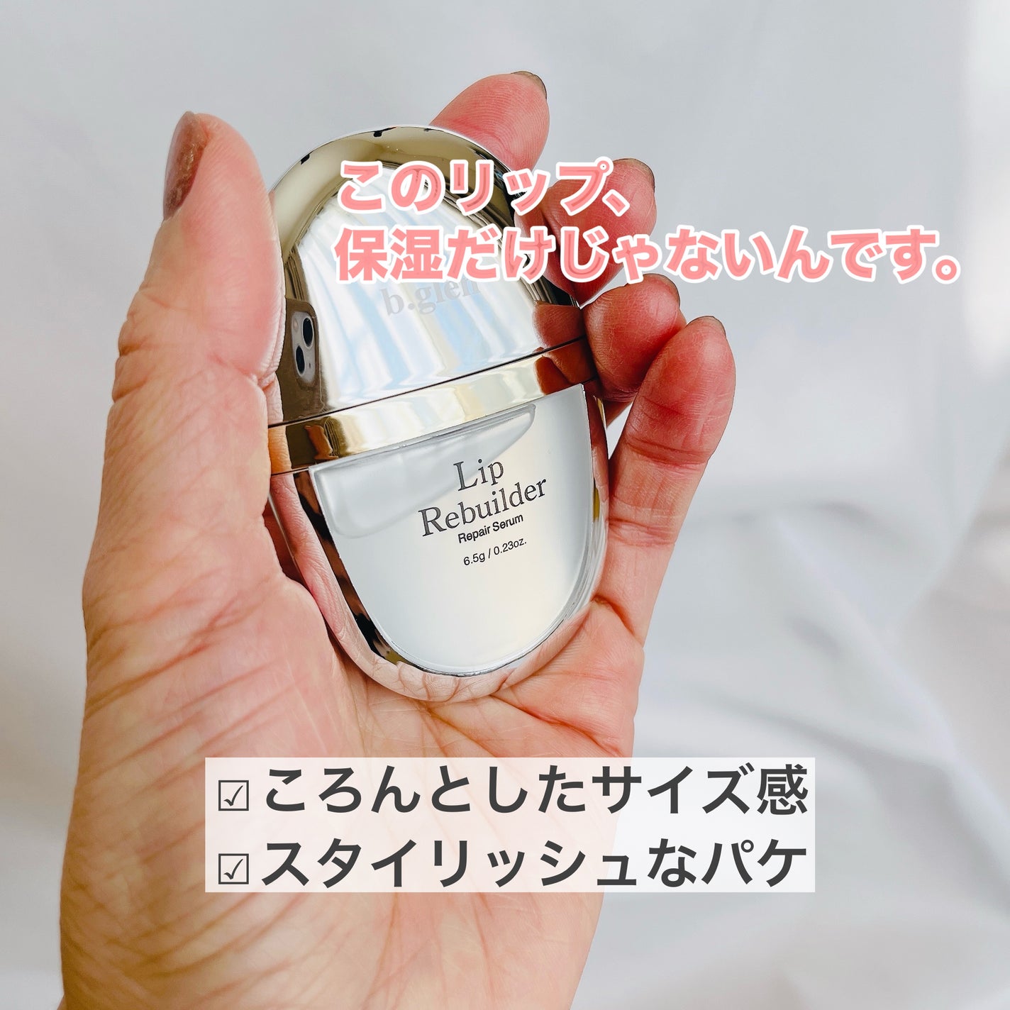 リップリビルダー /b.glen/リップケアを使ったクチコミ(2枚目)