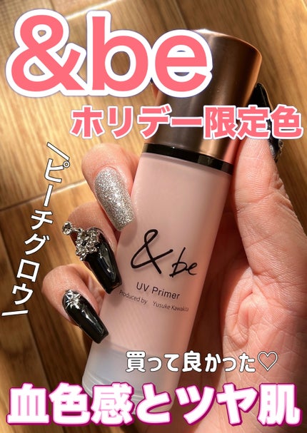 &be UVプライマー/&be/化粧下地を使ったクチコミ(1枚目)