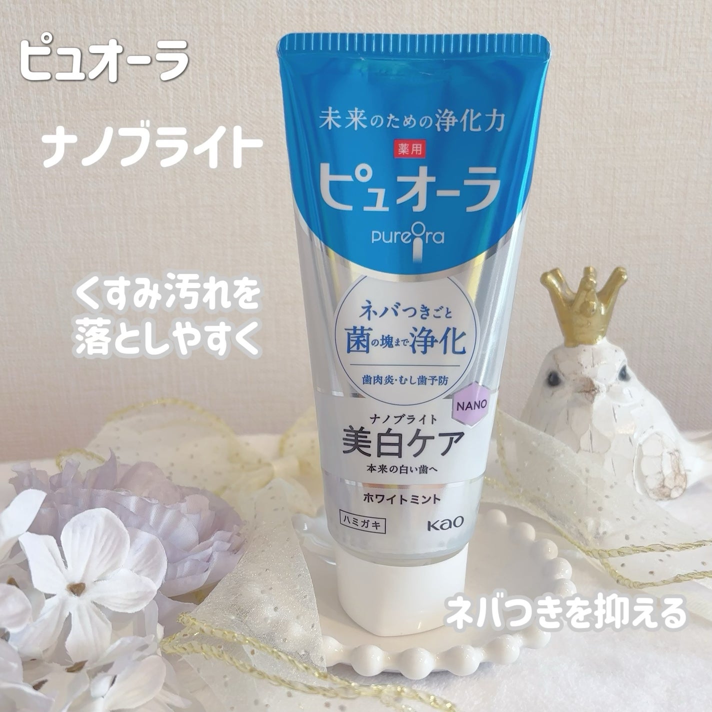 ナノブライト 薬用ハミガキ/ピュオーラ/歯磨き粉を使ったクチコミ(1枚目)