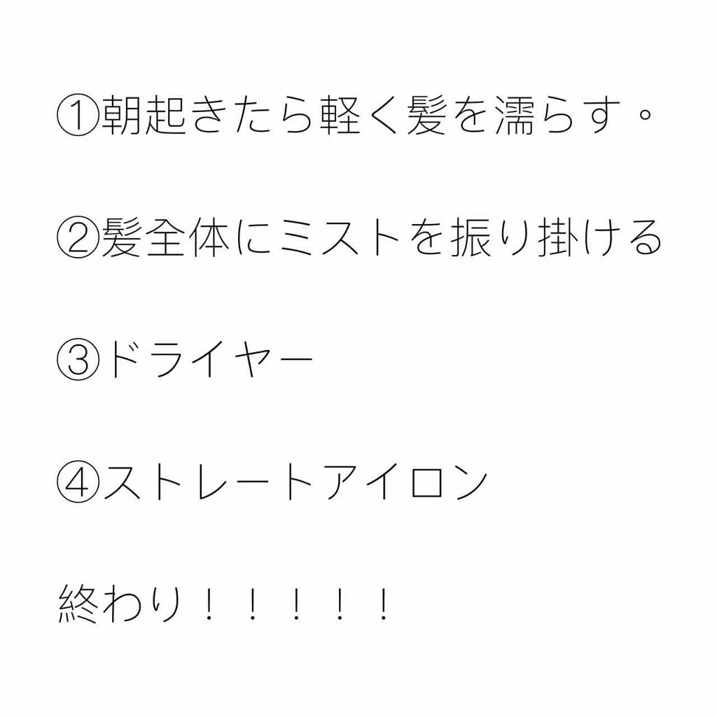 ストレートキープミスト/プロスタイル フワリエ/ヘアミストを使ったクチコミ(3枚目)