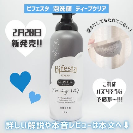 泡洗顔 ディープクリア/ビフェスタ/泡洗顔を使ったクチコミ(2枚目)