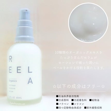 ルミナス モイスチャーセラム/REELA Organics/美容液を使ったクチコミ(7枚目)