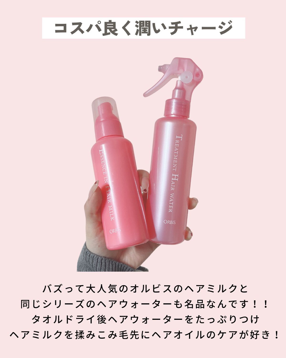 トリートメントヘアウォーター/オルビス/アウトバストリートメントを使ったクチコミ(2枚目)