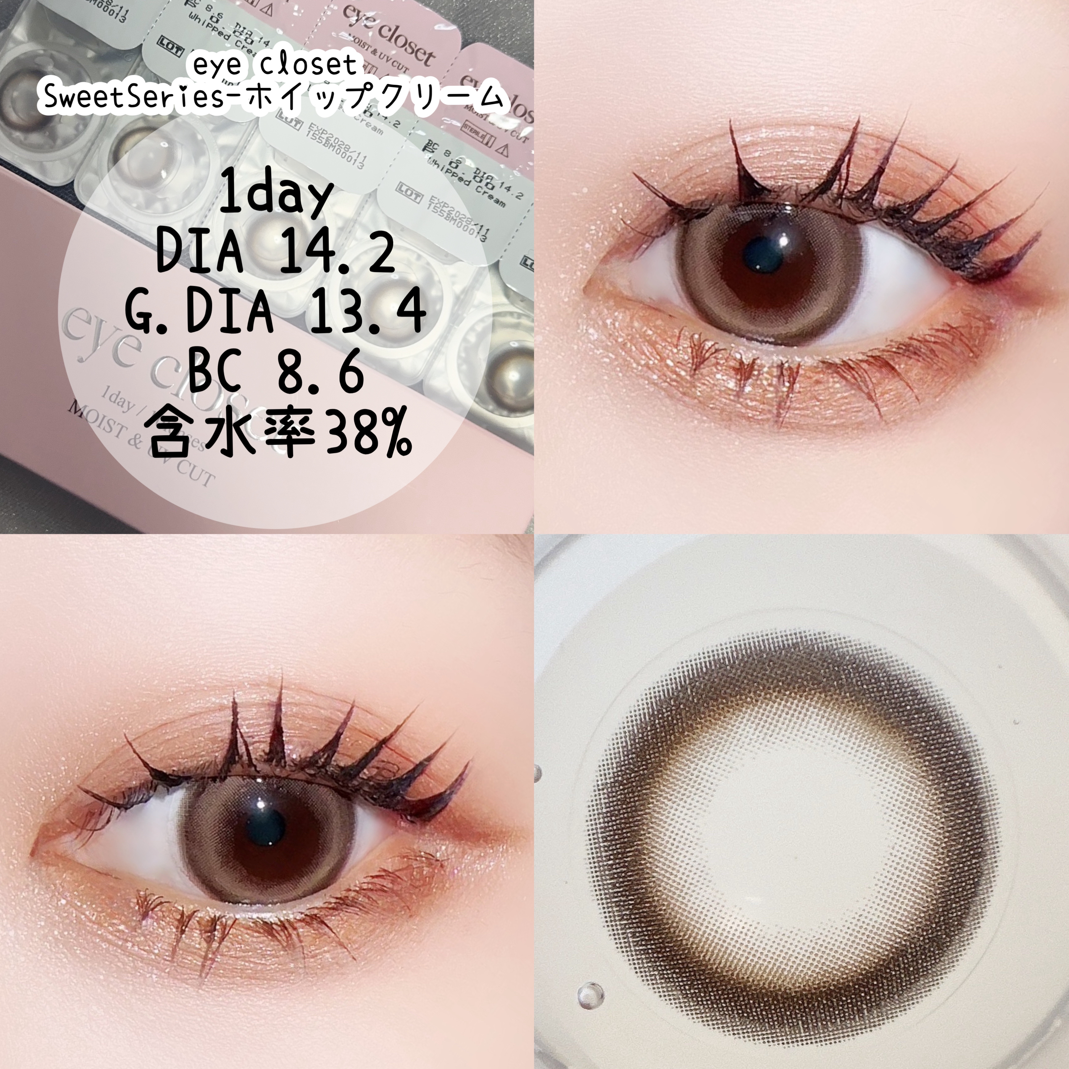 EYE CLOSET eye closet １day SweetSeries（アイクローゼットワンデー スウィートシリーズ）のクチコミ「eye closet SweetSeriesの新色！ホイップクリーム

ムラのある発色で自然と.....」（2枚目）