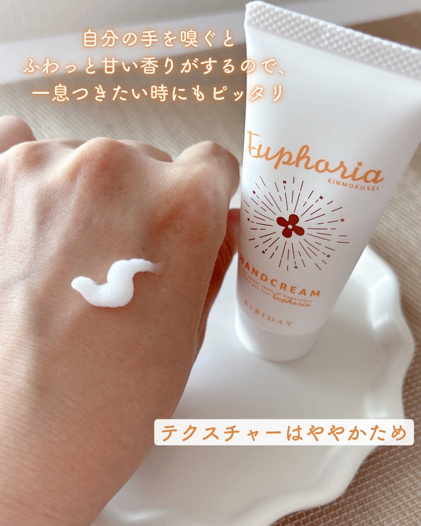 ユーフォリア・キンモクセイ ハンドクリーム/BIBIDAY/ハンドクリームを使ったクチコミ(3枚目)