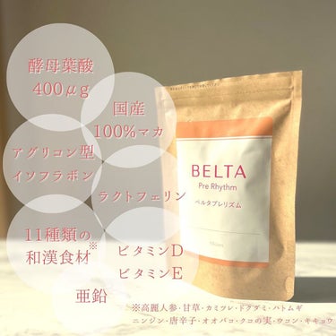 ベルタプレリズム/BELTA(ベルタ)/健康サプリメントを使ったクチコミ（6枚目）