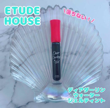 ディアダーリン ウォータージェルティント/ETUDE/口紅を使ったクチコミ（1枚目）