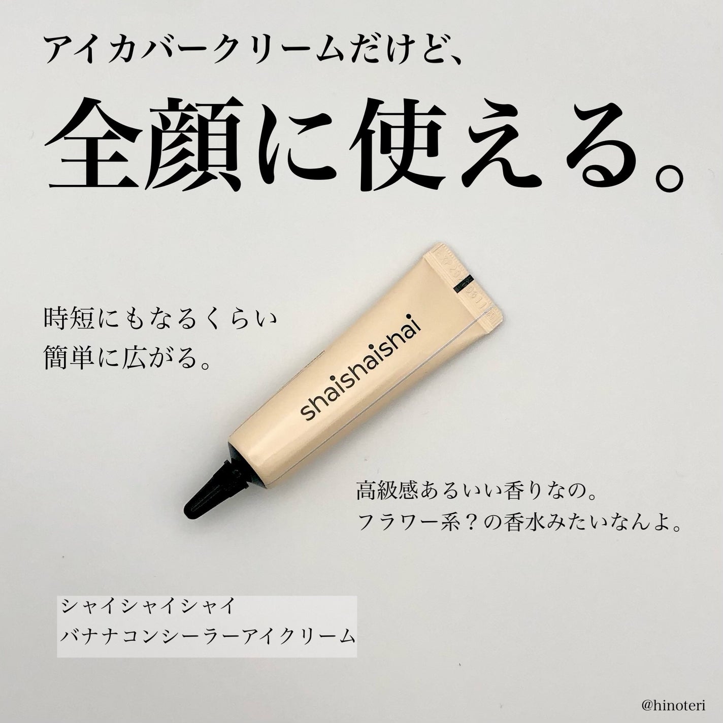 バナナ コンシールアイクリーム/shaishaishai/アイケア・アイクリームを使ったクチコミ(1枚目)
