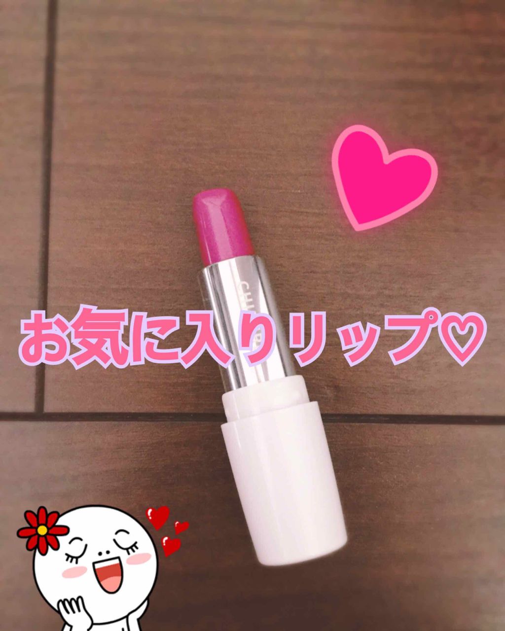 口紅（詰替用）/ちふれ/口紅を使ったクチコミ（1枚目）