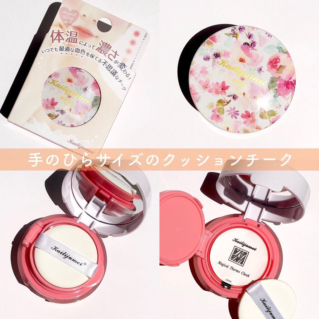 マジカル温感チーク/Kailijumei/ジェル・クリームチークを使ったクチコミ（3枚目）