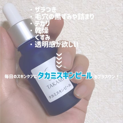 タカミスキンピール/タカミ/ブースター・導入液を使ったクチコミ(2枚目)