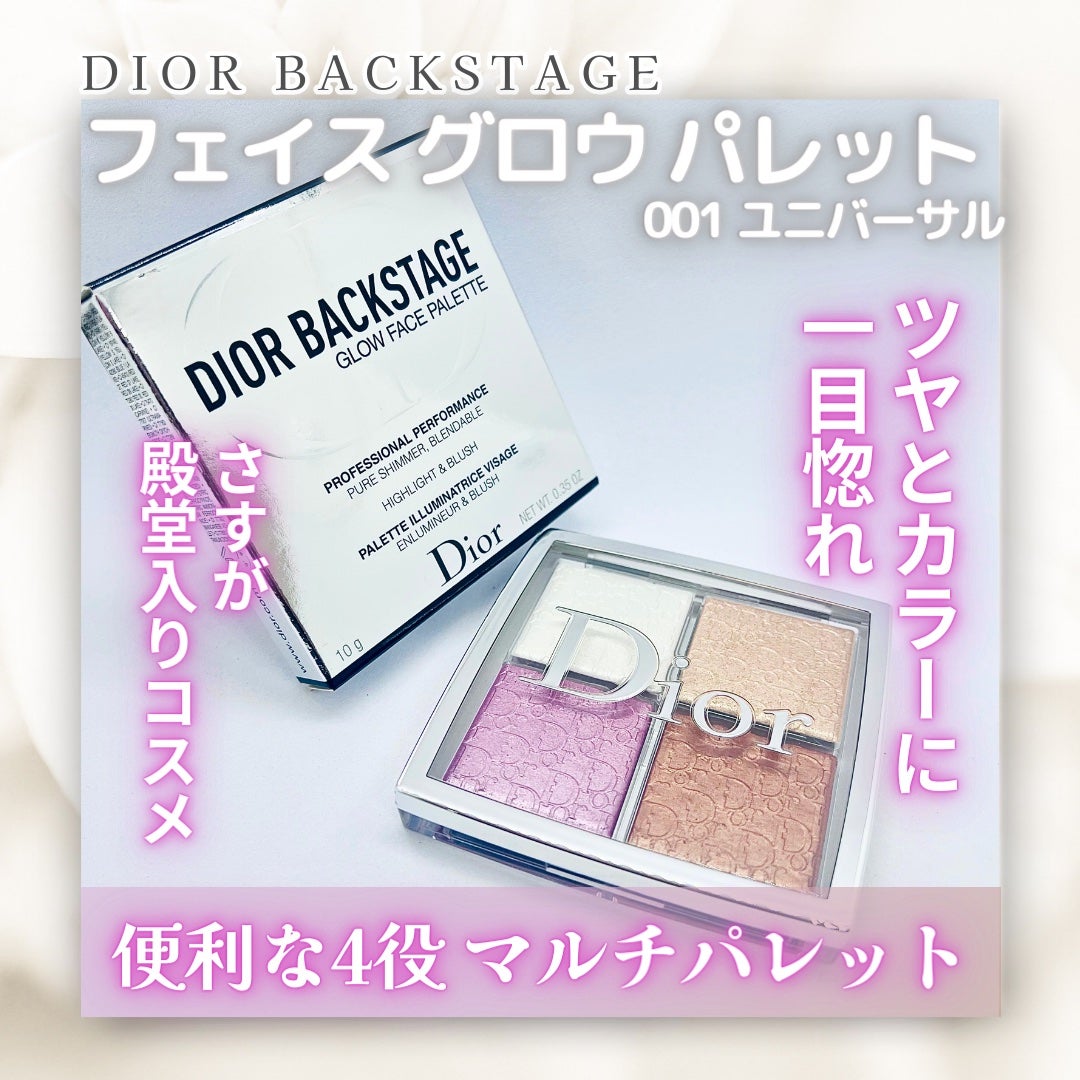 ディオール バックステージ フェイス グロウ パレット/Dior/ハイライトを使ったクチコミ(1枚目)